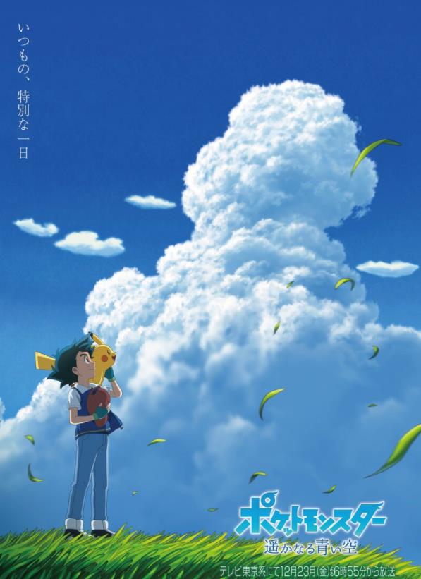 电影：宝可梦特别篇遥远的蓝天