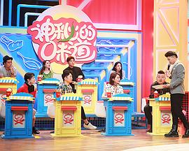 电影：神秘的味道