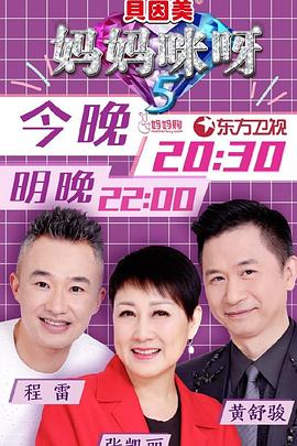 电影：妈妈咪呀第五季