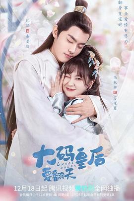 电影：大码皇后要翻天