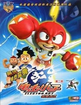 电影：电击小子第二季