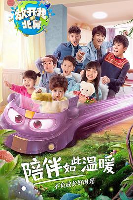 电影：放开我北鼻第二季
