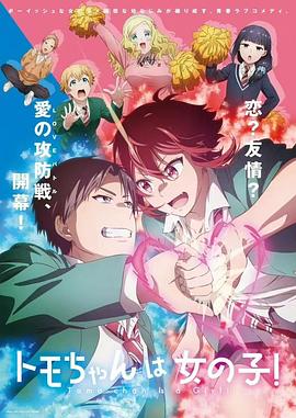 电影:小智是女孩啦!