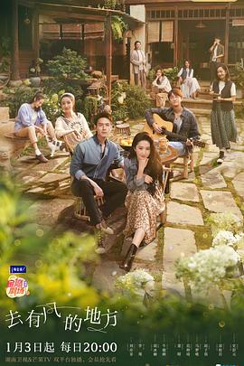 电影：去有风的地方