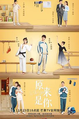 电影：原来是你