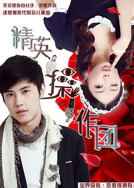 电影：精英操作团