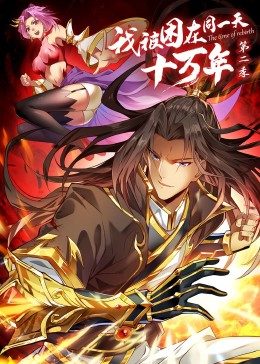 电影:我被困在同一天十万年第二季