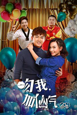 电影:吻我加仙气