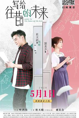 电影：写给往昔的未来