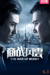 电影:商战风云