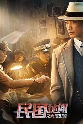 电影：民国秘闻之天谴图腾