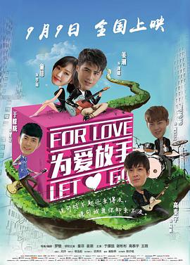 电影：为爱放手