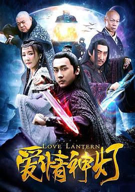 电影：爱情神灯