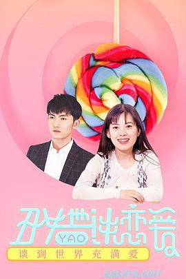 电影：丑女也要谈恋爱