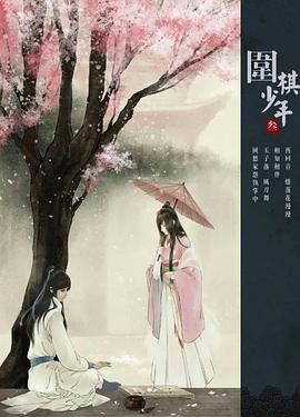 电影:新围棋少年