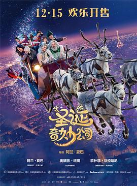 电影：圣诞奇妙公司