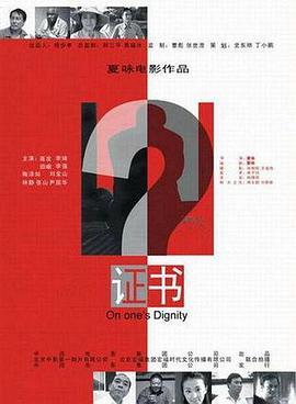 电影：证书