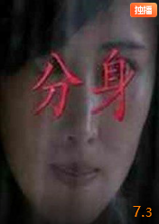电影：分身