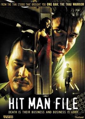 电影：杀手生涯