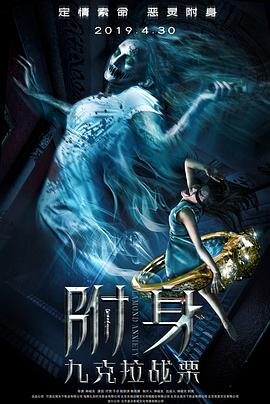 电影：九克拉战栗