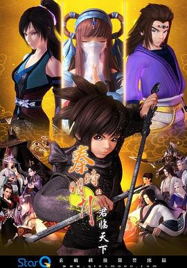 电影:秦时明月之君临天下