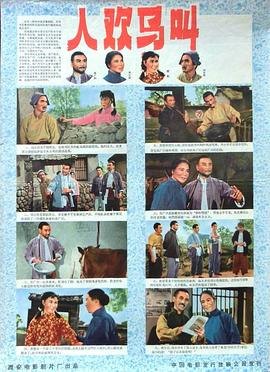 电影：人欢马叫