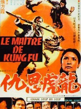 电影：龙虎恩仇