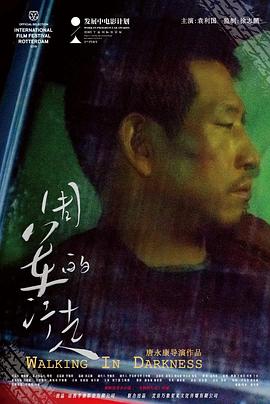 电影:周军的行走