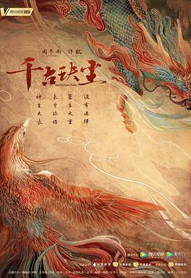 电影：千古玦尘