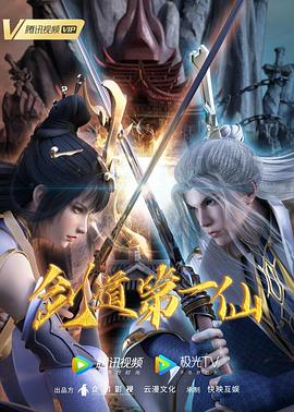 电影:剑道第一仙