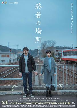 电影:终点的场所