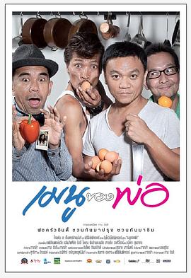 电影：父亲的菜单