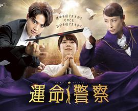 电影:命运警察