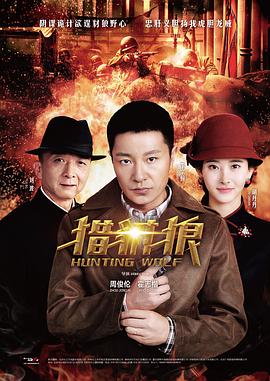 电影：猎豺狼