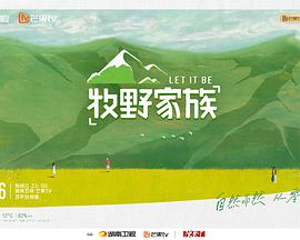 电影:牧野家族Plus版