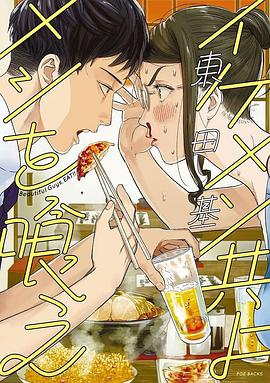 电影：和帅哥一起吃饭