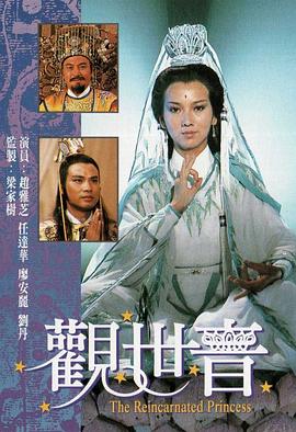 电影:观世音国语版