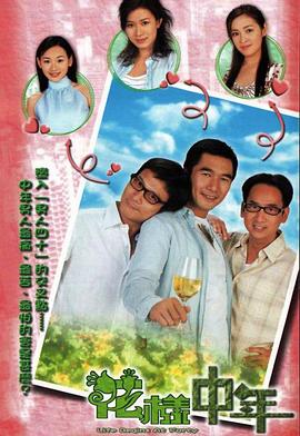 电影:花样中年国语版