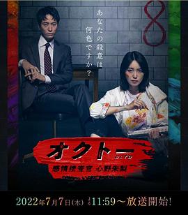 电影:OCTO ~感情搜查官 心野朱梨~