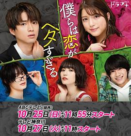 电影：我们的恋爱太糟了