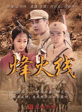 电影:烽火线