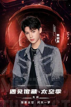电影:遇见馆藏·太空季