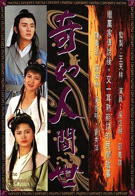 电影:奇幻人间世