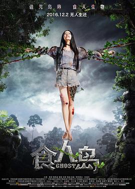 电影:食人岛