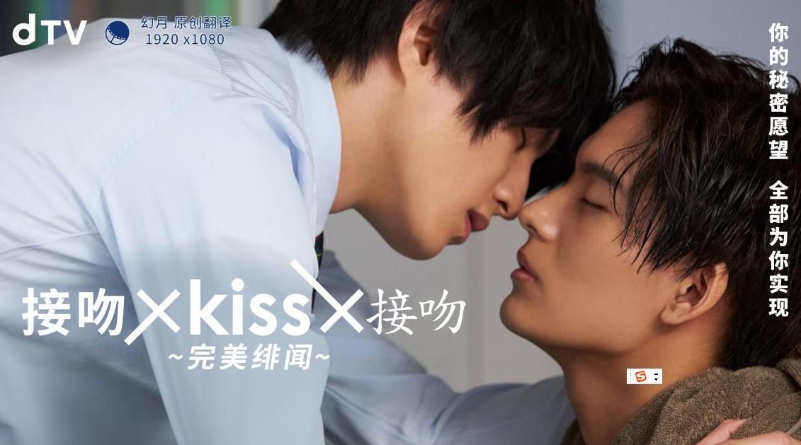 电影：接吻×KISS×接吻 ~完美绯闻~
