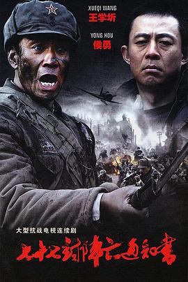 电影:七十七封阵亡通知书