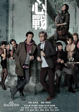 电影：心战