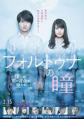 电影：福尔图娜之瞳