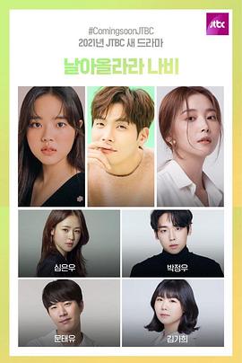 电影：飞起来吧蝴蝶