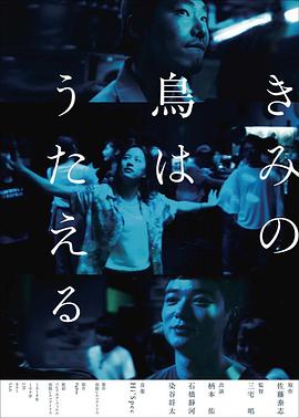 电影:你的鸟儿会唱歌